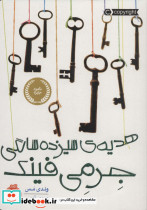 هدیه سیزده سالگی جرمی فینک