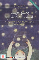 بخواهید تا به شما داده شود نشر ترانه