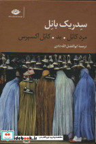 سه گانه کابل - تصویر 2