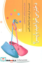 جنسیت فرزند خود را انتخاب کنیم دختر می خواهید یا پسر نشر قدیانی