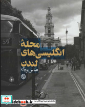 محله انگلیسی های لندن
