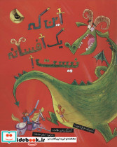 این که یک افسانه نیست