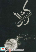 کژال نشر نیریز