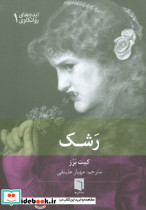 رشک نشر بینش نو