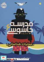مدرسه جاسوسی 6