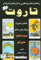 تاروت نشر عطشان عشق