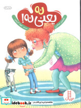 نه یعنی نه