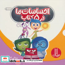 احساسات ما در پنج کتاب