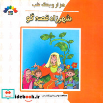 شهرزاد قصه گو نشر طاهر - تصویر 2
