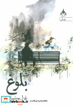 بلوغ نشر آراسبان