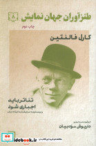 طنزآوران جهان نمایش هشت