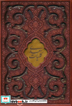 کلیات سعدی  قطع وزیری