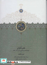نادره کاران