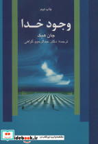 وجود خدا نشر علم - تصویر 2