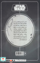 جنگ ستارگان نشر باژ - تصویر 2