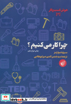 چرا کار می کنیم