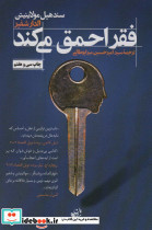فقر احمق می کند