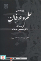 جامعه شناسی ایران جامعه کژ مدرن