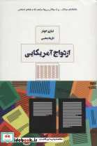 ازدواج آمریکایی - تصویر 2