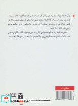 قصه هایی برای پدران فرزندان نوه ها - تصویر 2