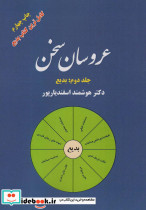 عروسان سخن دو