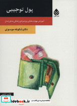 نیاز نوجوان به استقلال