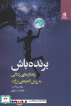 برنده باش