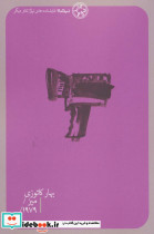 میز 1979
