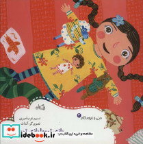 من و عروسکام سه