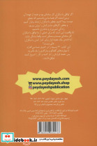 چه باید بکنم نشر پیدایش قطع رقعی - تصویر 2