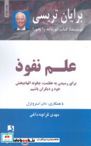 علم نفوذ