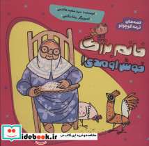 خانم بزرگ خوش اومدی