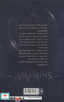 فرقه اسسین ها سه - تصویر 2