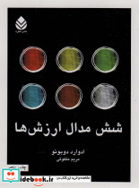 شش مدال ارزش ها - تصویر 2
