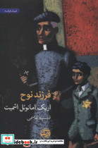 فرزند نوح