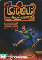 تله بازی چهار