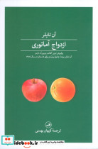 ازدواج آماتوری