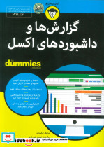کتاب های دامیز گزارش ها و داشبوردهای اکسل