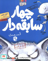 چهار سابقه دار قسمت 9