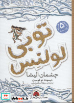 توبی لولنس 2