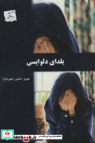 یلدای دلواپسی