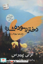 دختر ربوده شده