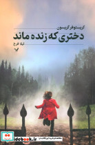 دختری که زنده ماند