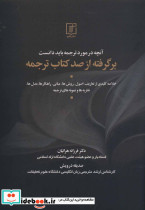 آنچه در مورد ترجمه باید دانست نشر علم