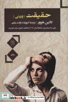 حقیقت وریتی نشر مصدق