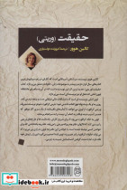 حقیقت وریتی نشر مصدق - تصویر 2