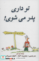 تو داری پدر می شوی - تصویر 2