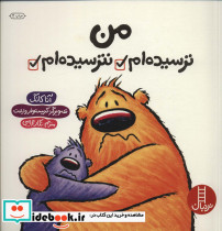 من ترسیده ام نترسیده ام