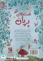 قصه های پریان نشر سایه گستر - تصویر 2