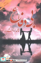 بی دفاع